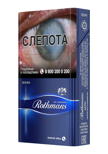 Ротманс деми Ротманс деми